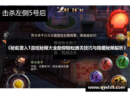 《秘密潜入1游戏秘籍大全助你轻松通关技巧与隐藏秘籍解析》 《秘密潜入1游戏秘籍大全助你轻松通关技巧与隐藏秘籍解析》