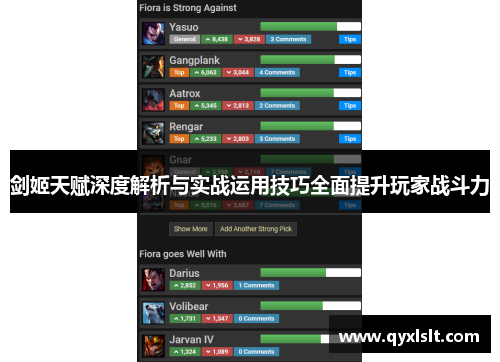 剑姬天赋深度解析与实战运用技巧全面提升玩家战斗力 剑姬天赋深度解析与实战运用技巧全面提升玩家战斗力