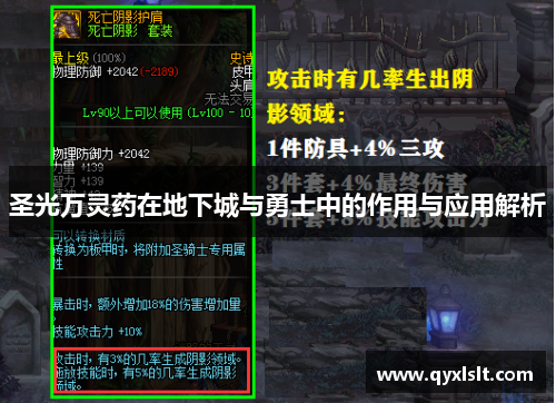 圣光万灵药在地下城与勇士中的作用与应用解析 圣光万灵药在地下城与勇士中的作用与应用解析