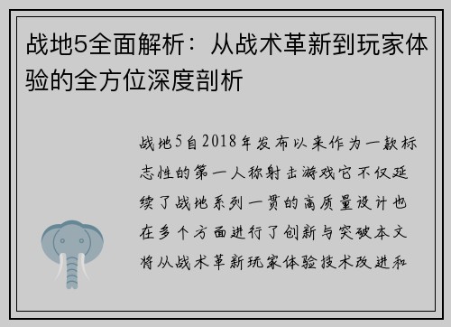 战地5全面解析：从战术革新到玩家体验的全方位深度剖析